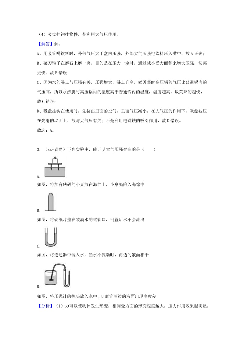 中考物理试题分类汇编 专题17 大气压（含解析）.doc_第2页