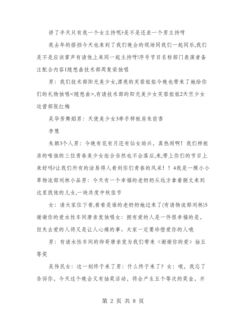 公司中秋晚会主持词.doc_第2页