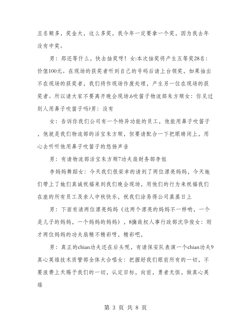 公司中秋晚会主持词.doc_第3页