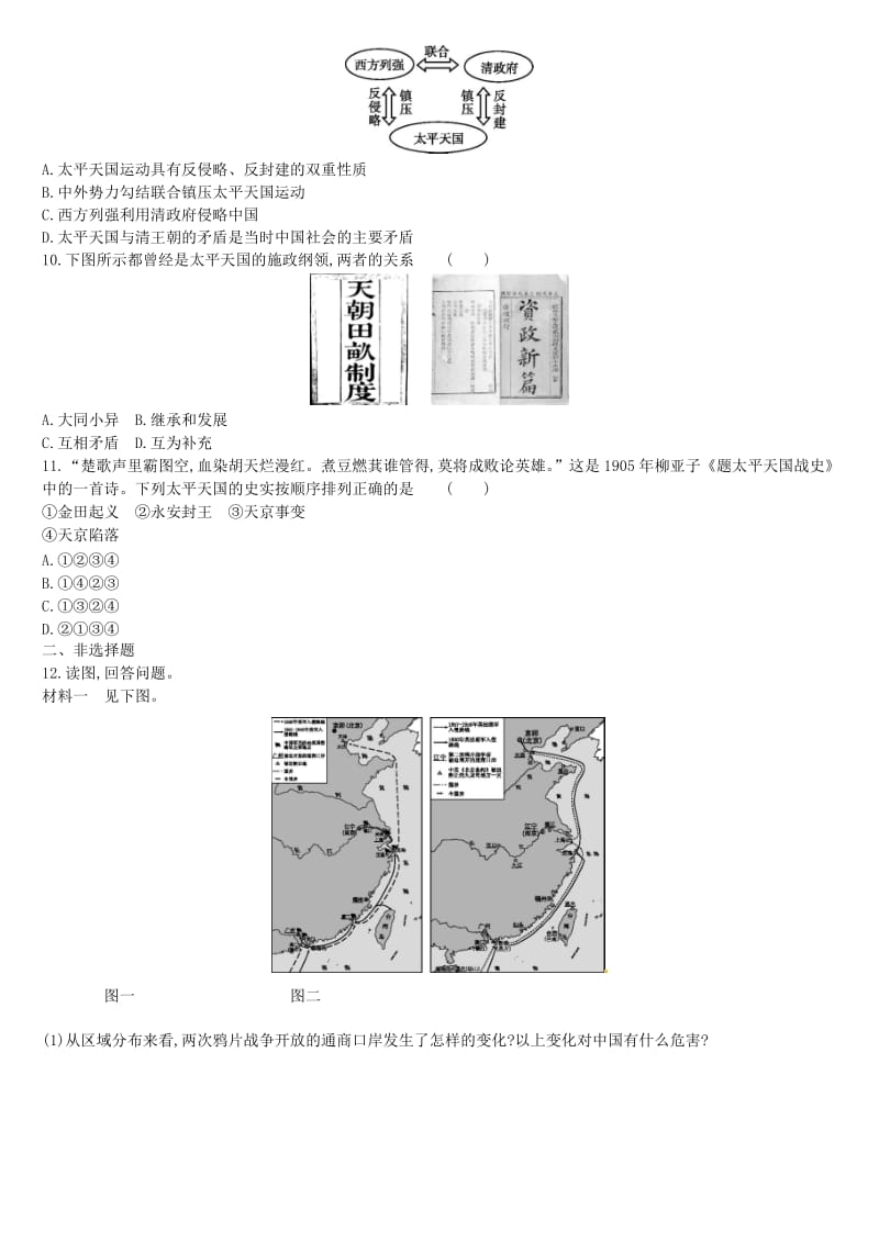 中考历史高分一轮复习 第二部分 中国近代史 单元训练（八）中国开始沦为半殖民地半封建社会习题.doc_第2页