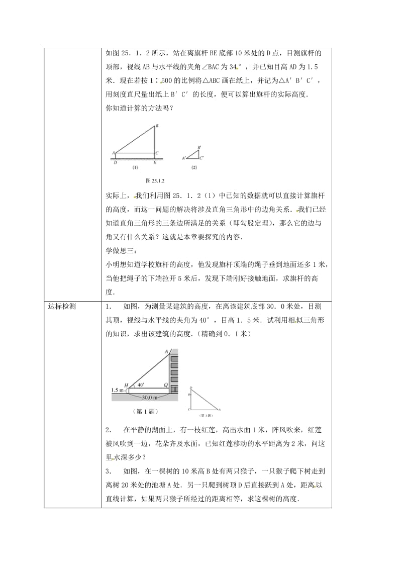 重庆市九年级数学上册 24.1 测量教案 （新版）华东师大版.doc_第2页