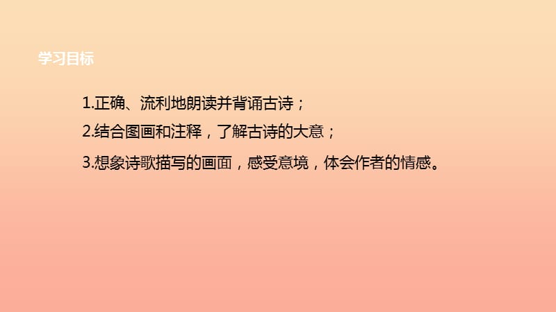 2019二年级语文下册课文515古诗二首晓出净慈寺送林子方教学课件新人教版.ppt_第2页