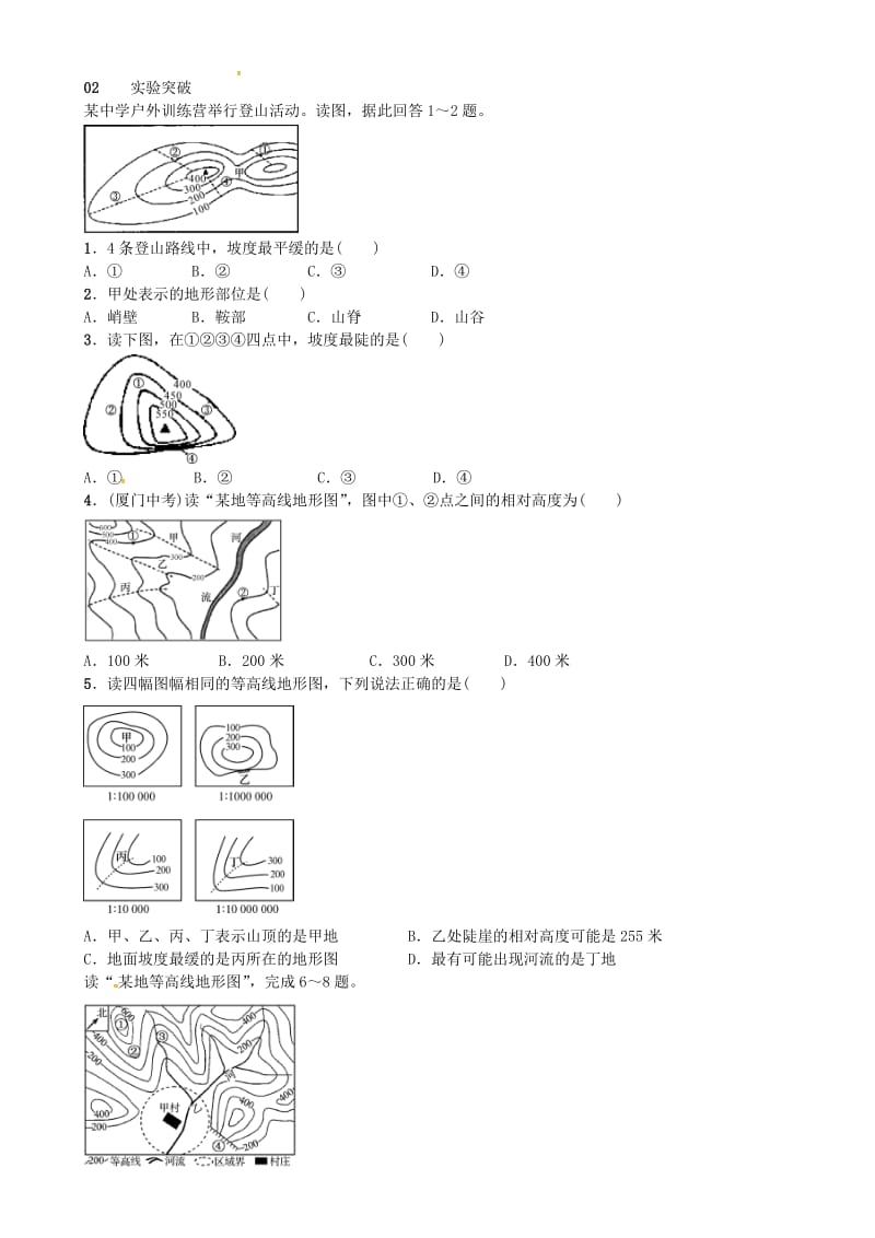 七年级科学上册 第3章 人类的家园-地球 分组实验 制作简单等高线地形模型习题 （新版）浙教版.doc_第2页