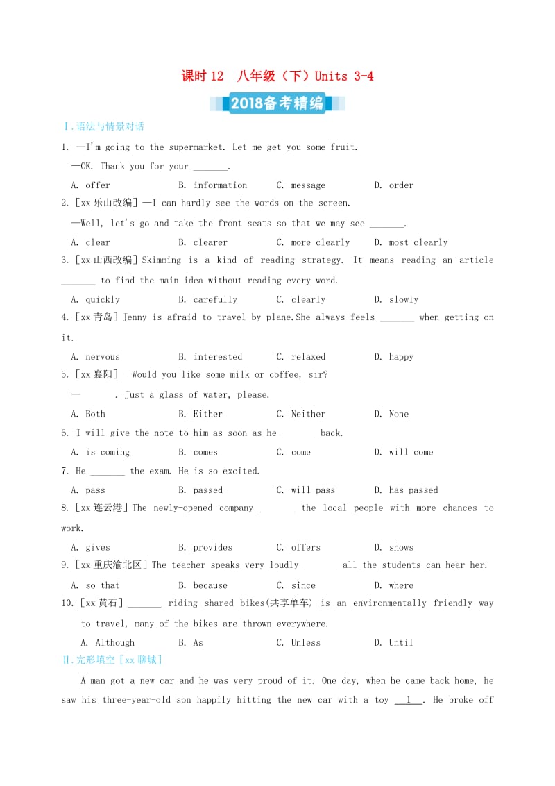 中考英语复习 课时12 八下 Units 3-4备考精编（含解析） 人教新目标版.doc_第1页