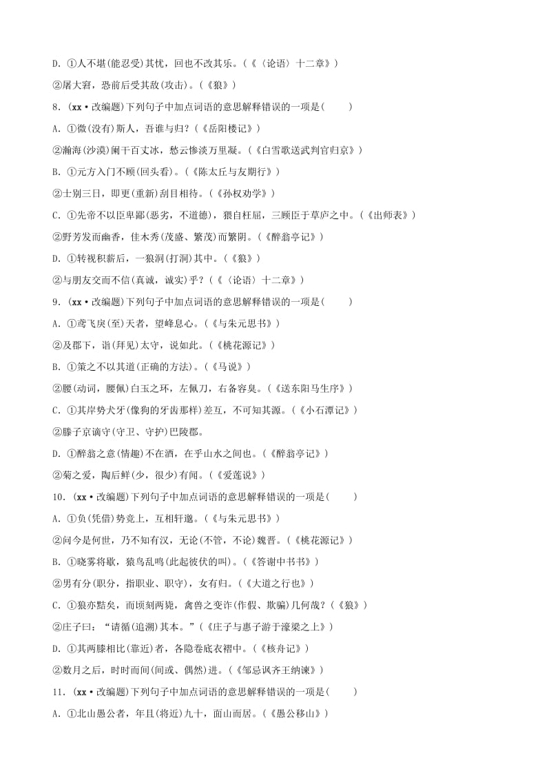 山东省泰安市2019年中考语文 专题复习二 词汇（课时2）习题2.doc_第3页