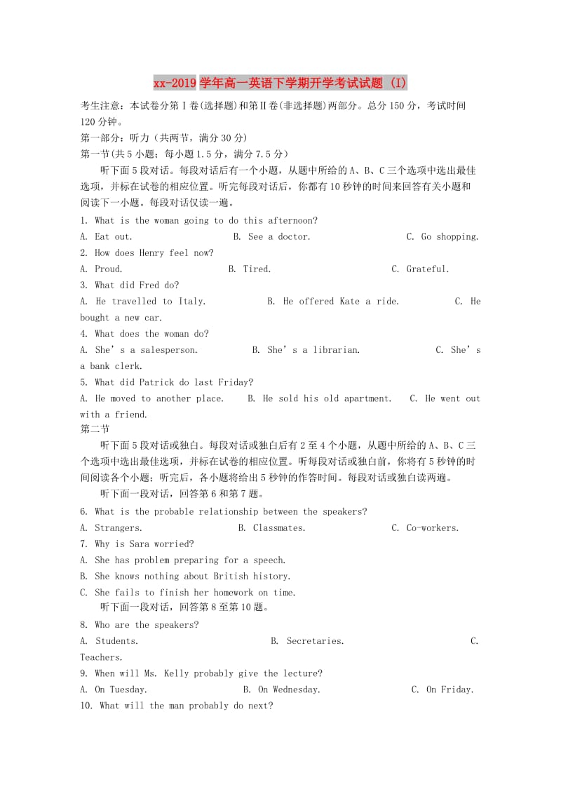 2018-2019学年高一英语下学期开学考试试题 (I).doc_第1页