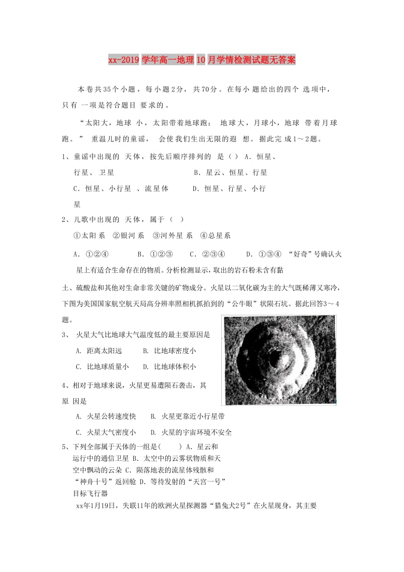 2018-2019学年高一地理10月学情检测试题无答案.doc_第1页