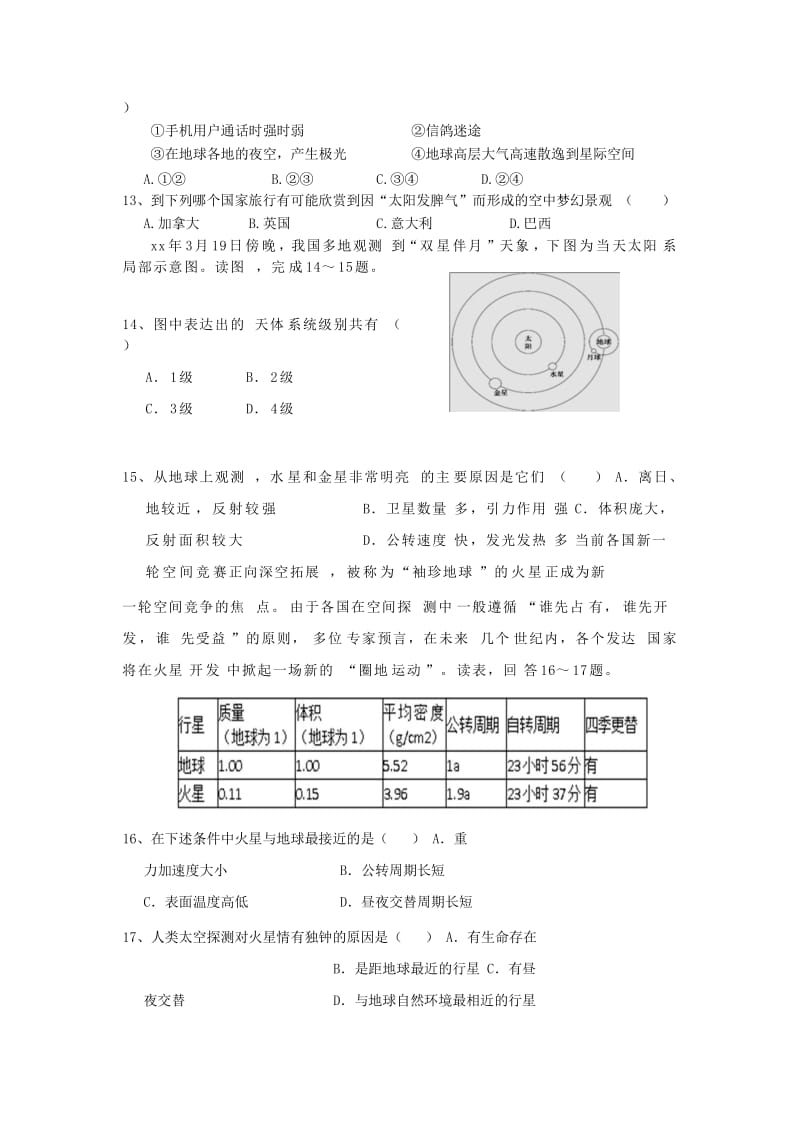 2018-2019学年高一地理10月学情检测试题无答案.doc_第3页