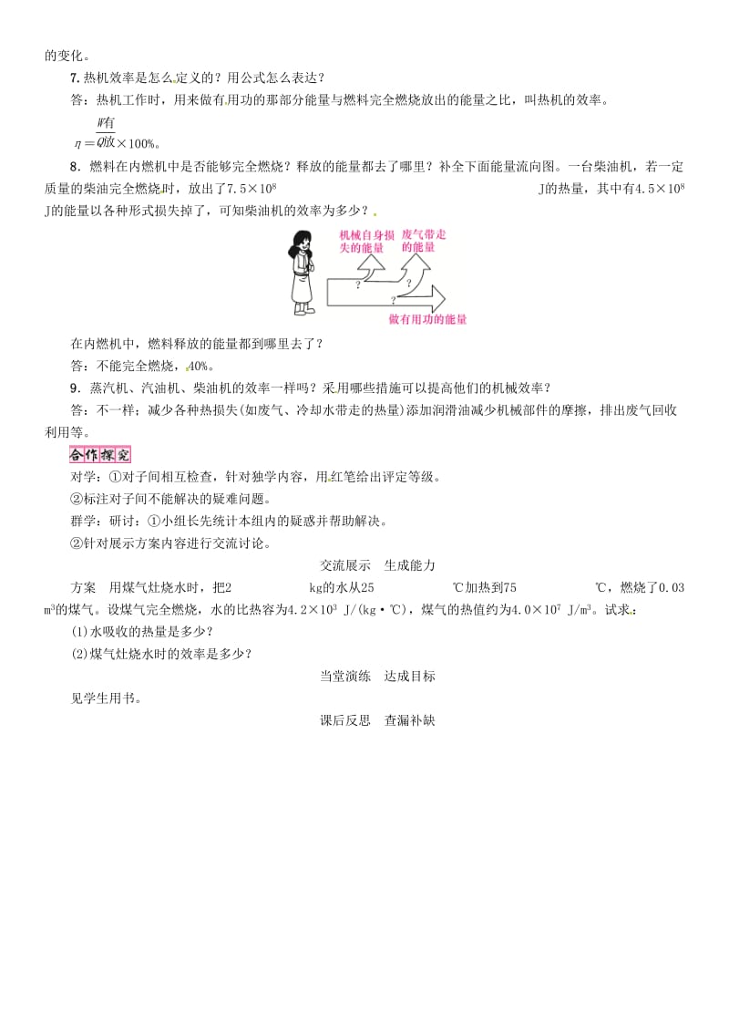 毕节专版九年级物理全册第14章第2节热机的效率学案 新人教版.doc_第2页