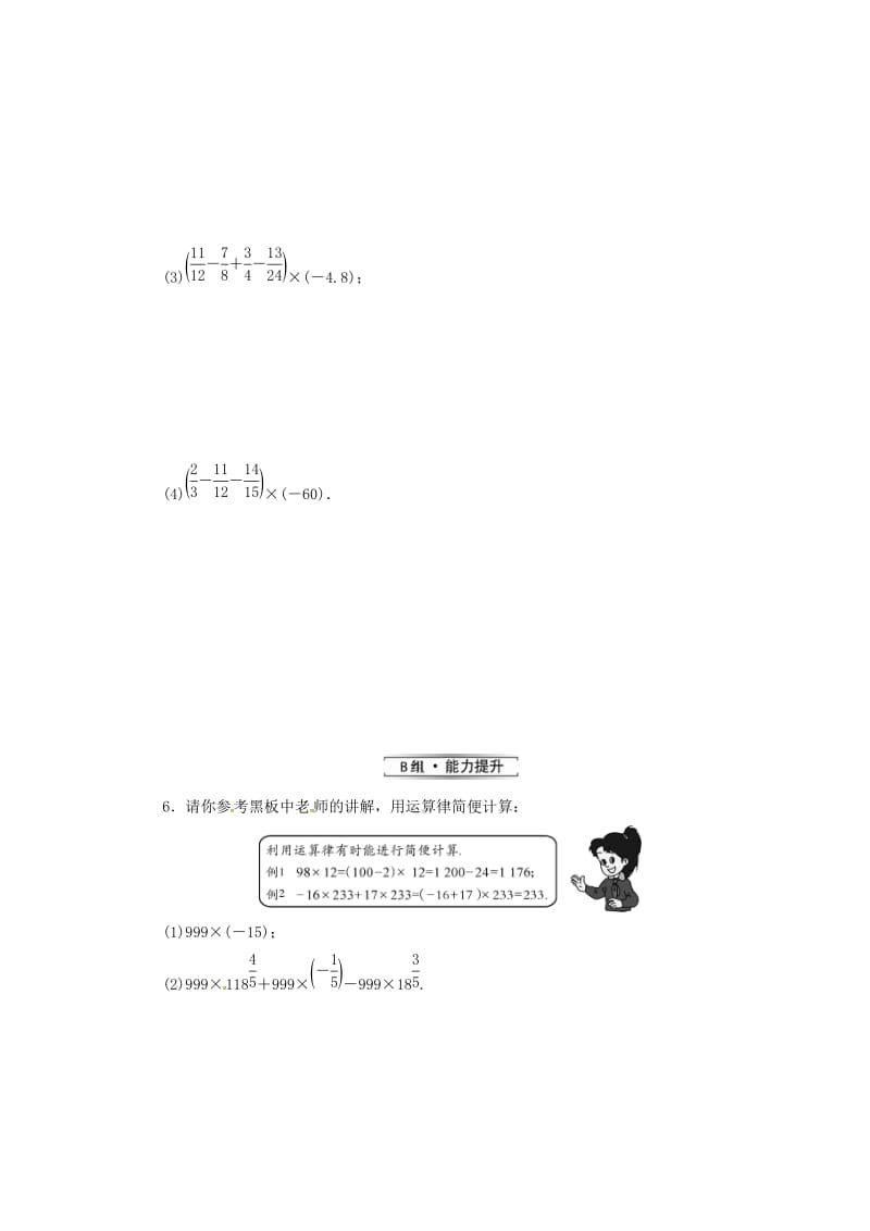 七年级数学上册 第2章 有理数 2.9 有理数的乘法 2.9.2 第2课时 有理数乘法的运算律律练习 华东师大版.doc_第2页