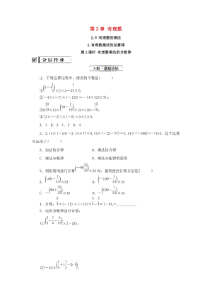 七年級(jí)數(shù)學(xué)上冊(cè) 第2章 有理數(shù) 2.9 有理數(shù)的乘法 2.9.2 第2課時(shí) 有理數(shù)乘法的運(yùn)算律律練習(xí) 華東師大版.doc