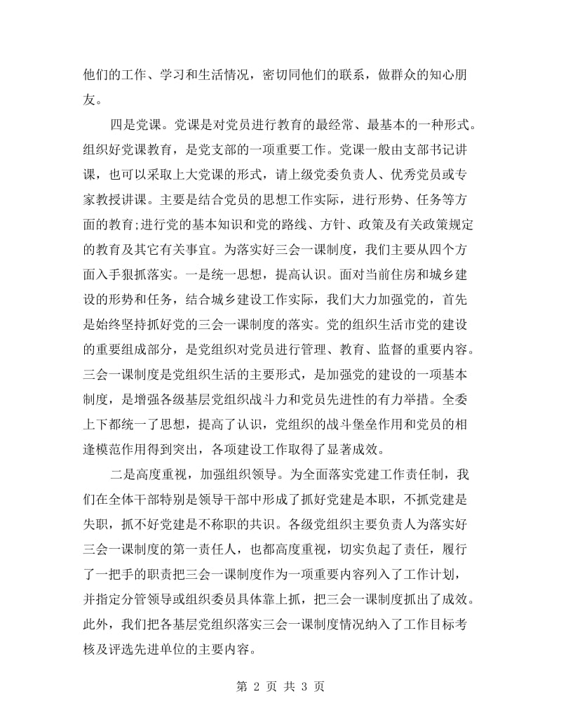 落实三会一课自查报告.doc_第2页