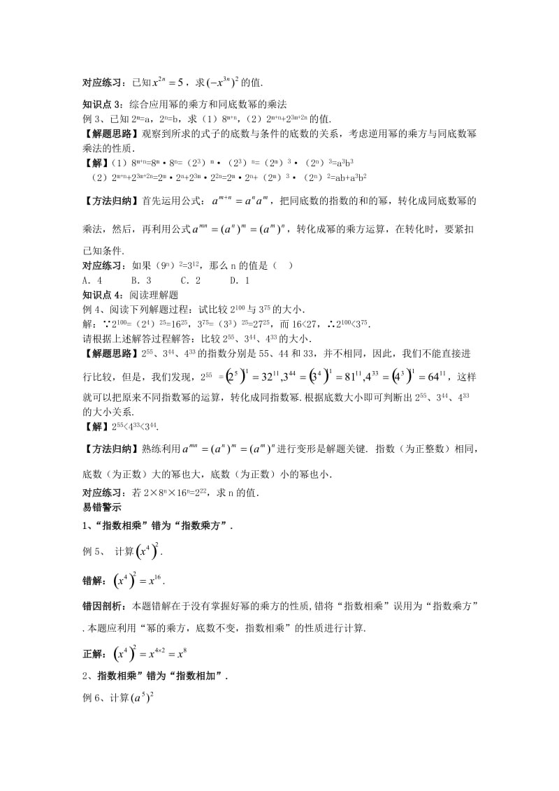 八年级数学上册 第12章 整式的乘除 12.1 幂的运算 2 幂的乘方学案 （新版）华东师大版.doc_第2页