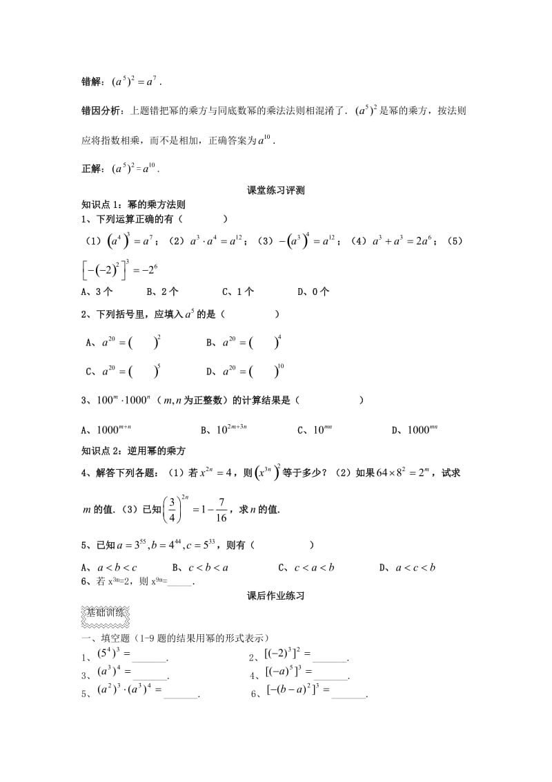 八年级数学上册 第12章 整式的乘除 12.1 幂的运算 2 幂的乘方学案 （新版）华东师大版.doc_第3页