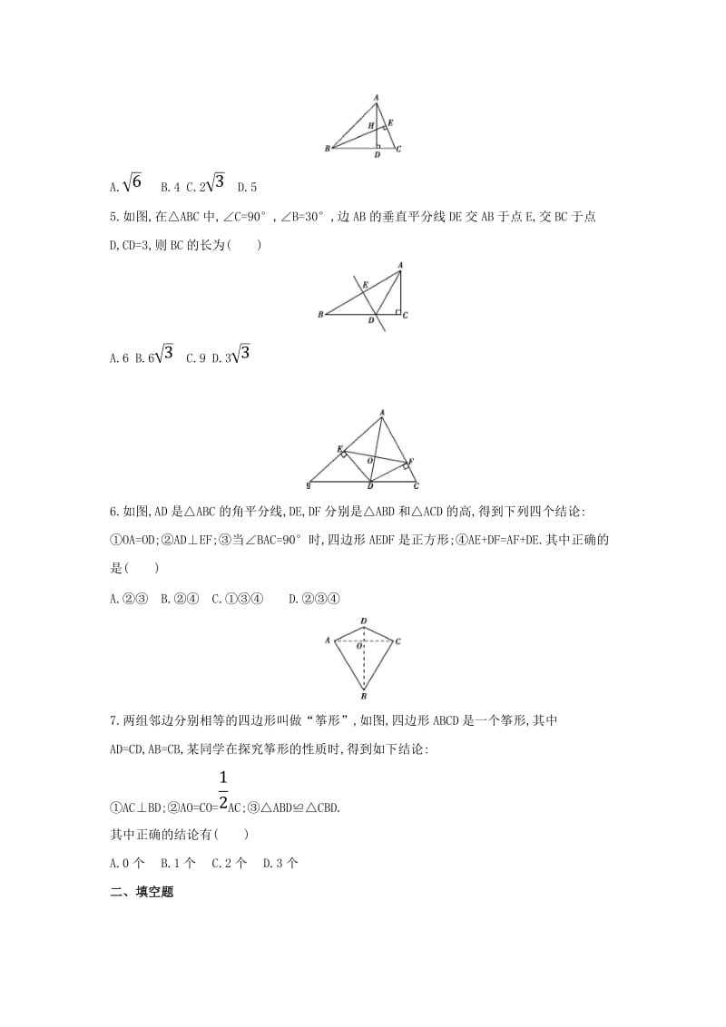 中考数学 第一部分 基础知识过关 第四章 图形的初步认识与三角形 第15讲 全等三角形与尺规作图精练.doc_第2页