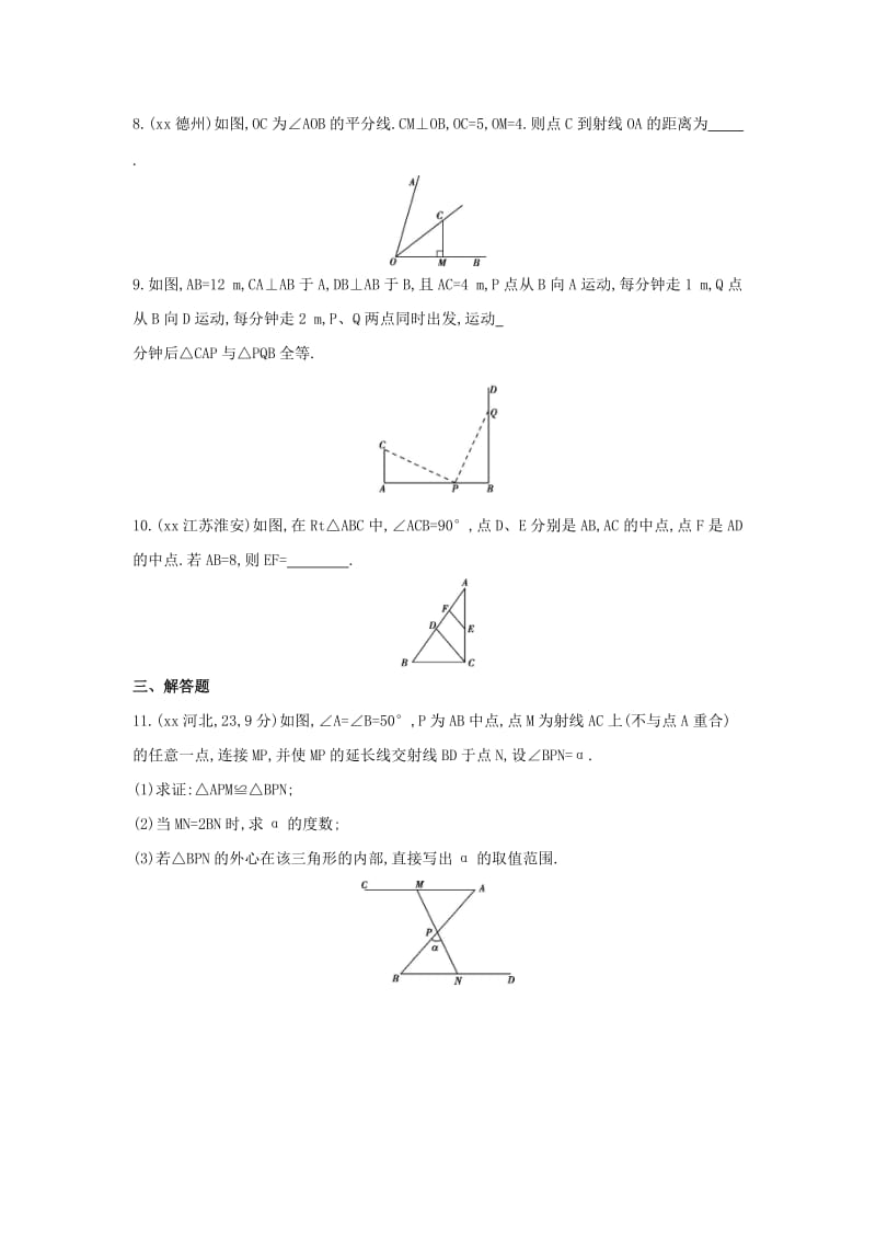 中考数学 第一部分 基础知识过关 第四章 图形的初步认识与三角形 第15讲 全等三角形与尺规作图精练.doc_第3页