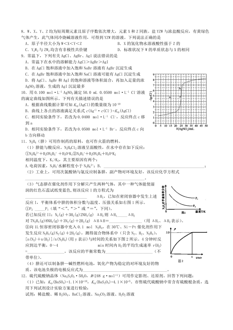 2018-2019学年高中化学上学期第17周周考题.doc_第2页