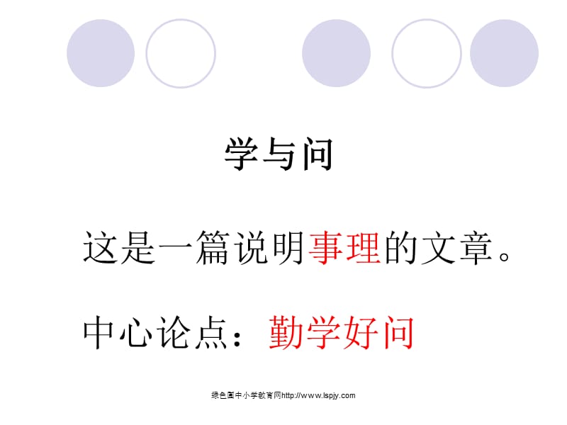 苏教版六年级上册语文《学与问》公开课课件PPT.ppt_第2页