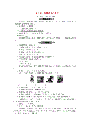 九年級科學上冊 第3章 能量的轉化與守恒 第3節(jié) 能量轉化的量度 第1課時 功練習 （新版）浙教版.doc