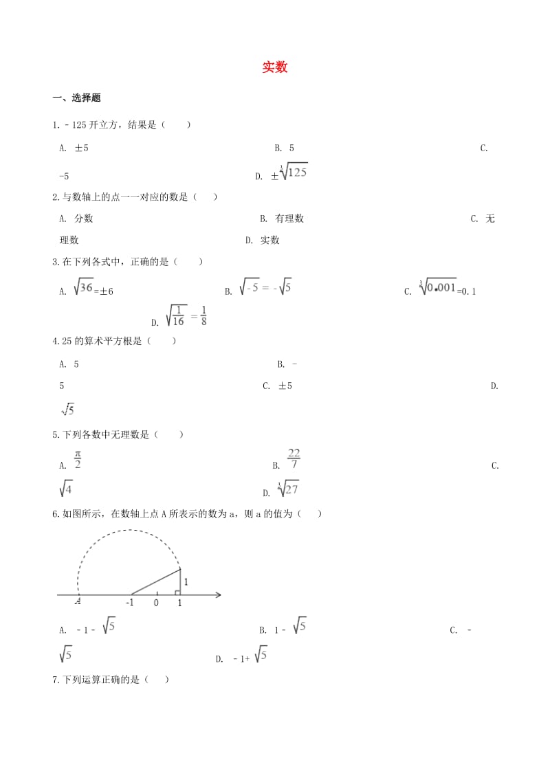 中考数学专题复习模拟演练 实数.doc_第1页