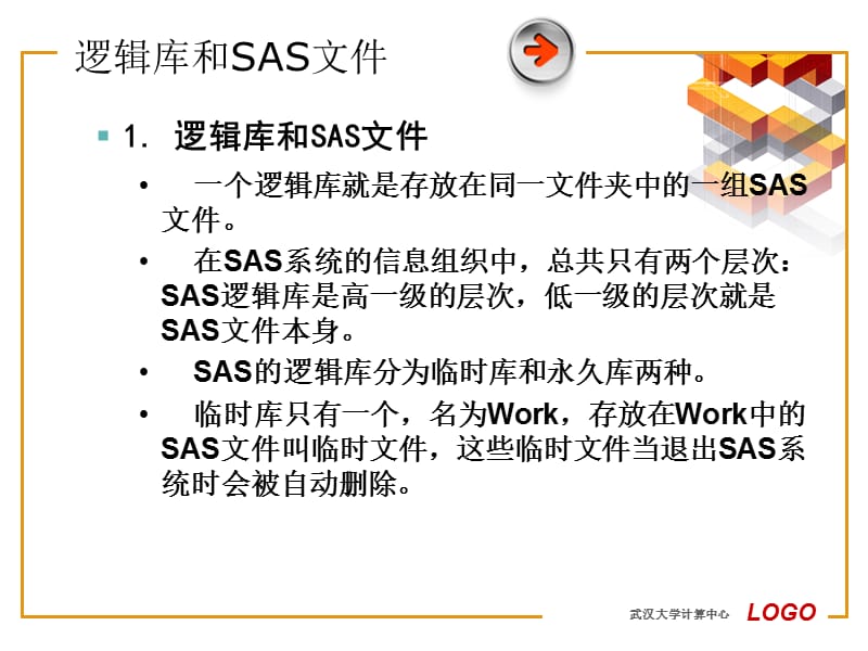 统计分析系统SAS与SPSS-02A.ppt_第1页