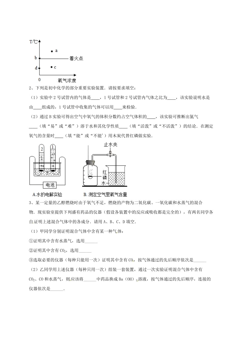 吉林省吉林市中考化学复习练习 常见气体的检验与除杂方法95 新人教版.doc_第2页