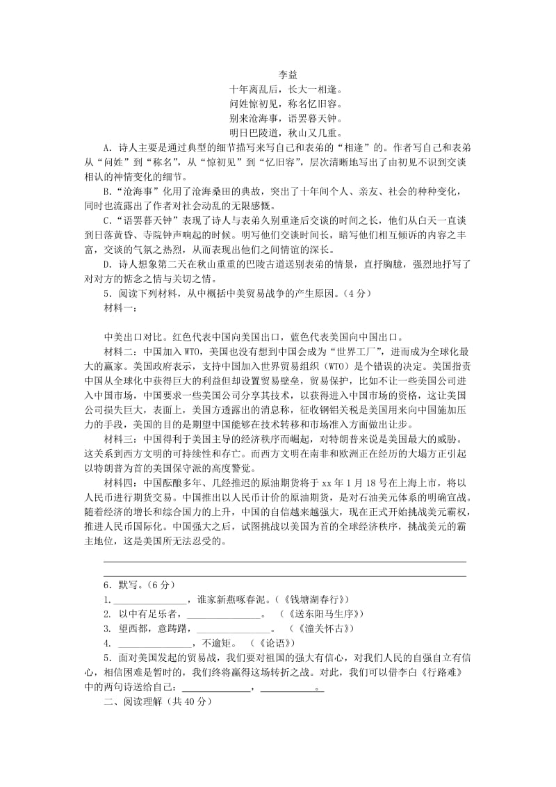 江苏省常州市中考语文冲刺模拟试卷.doc_第2页