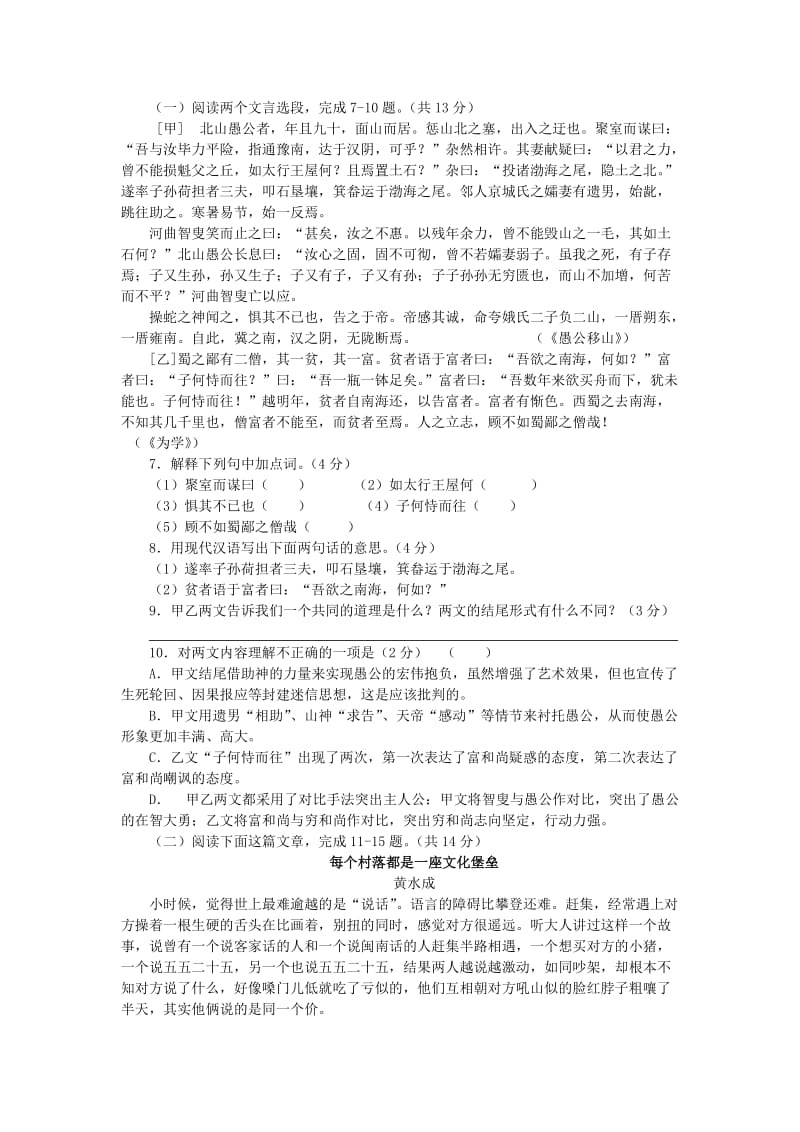 江苏省常州市中考语文冲刺模拟试卷.doc_第3页