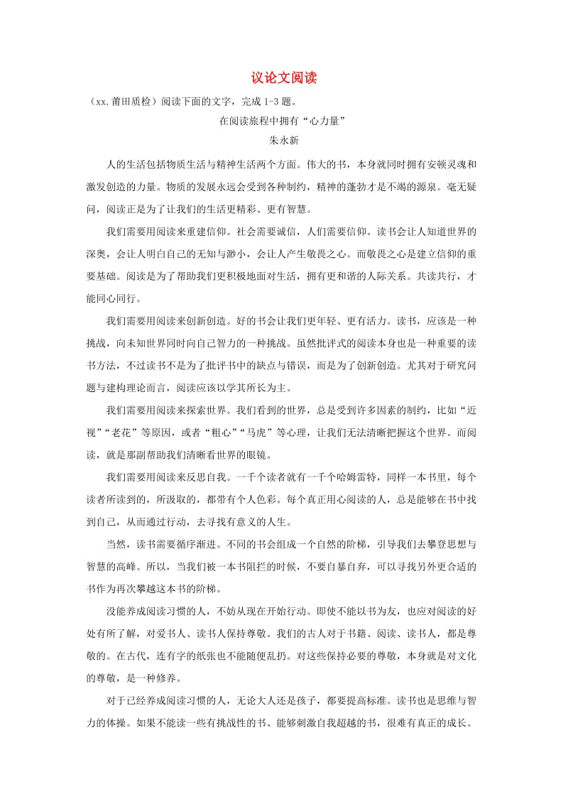 福建省九地市中考语文质检试卷分类汇编 议论文阅读专题.doc_第1页