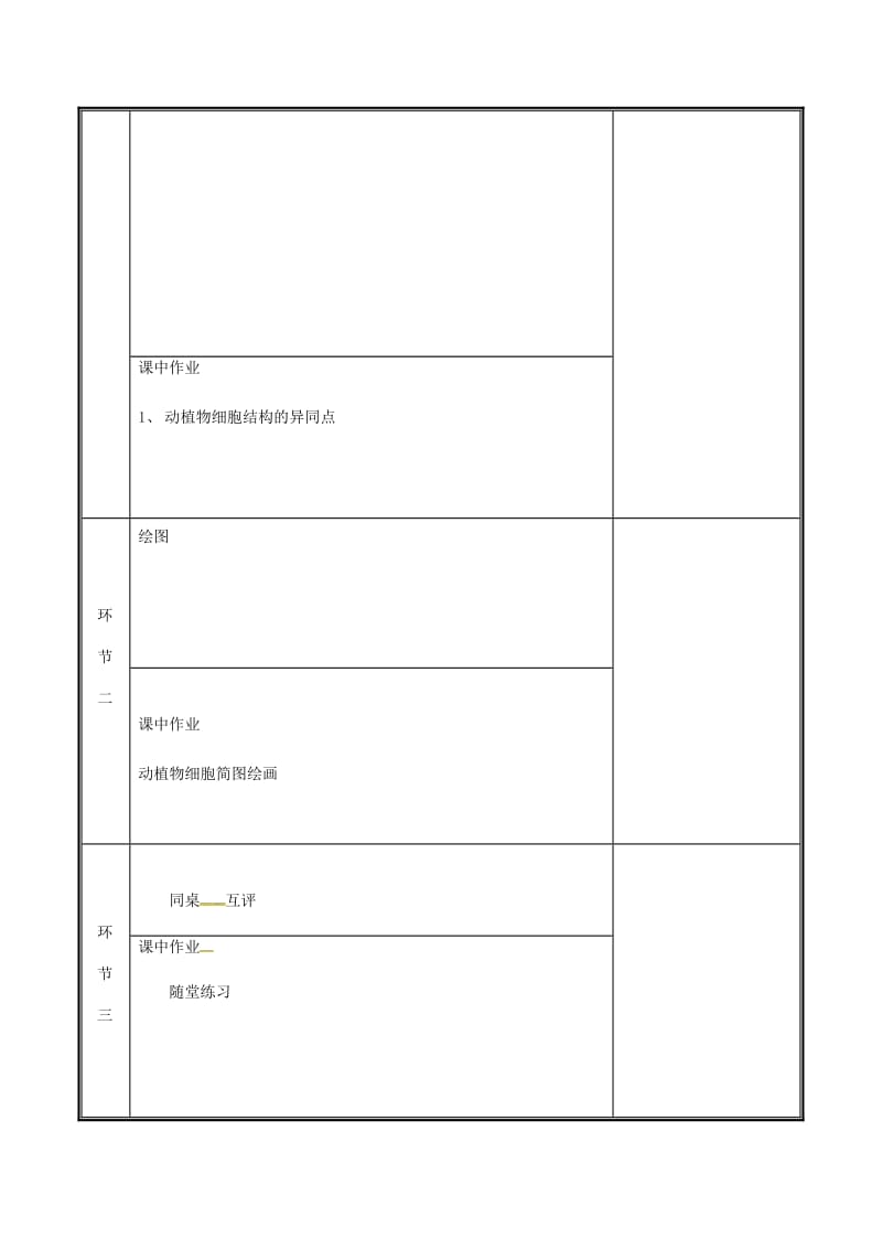 河南省七年级生物上册 2.2.2 动物体的结构层次（动植物细胞比较）教案 （新版）新人教版.doc_第2页