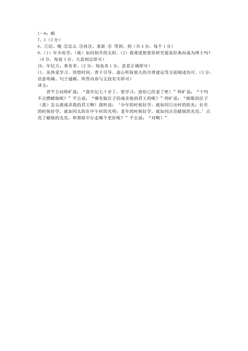 湖北省武汉市七年级语文下册第一单元4孙权劝学限时训练新人教版.doc_第3页