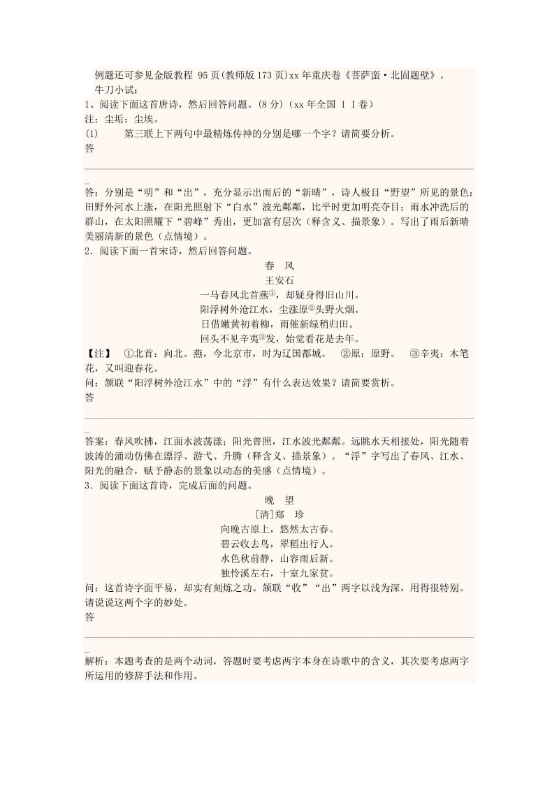 2018-2019学年高中语文上学期第13周 古代诗歌鉴赏-语言及风格专题教学设计.doc_第3页