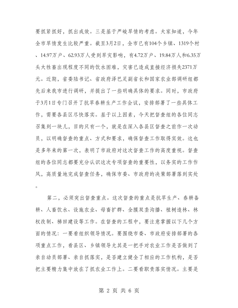 县长在农业督察工作会讲话.doc_第2页