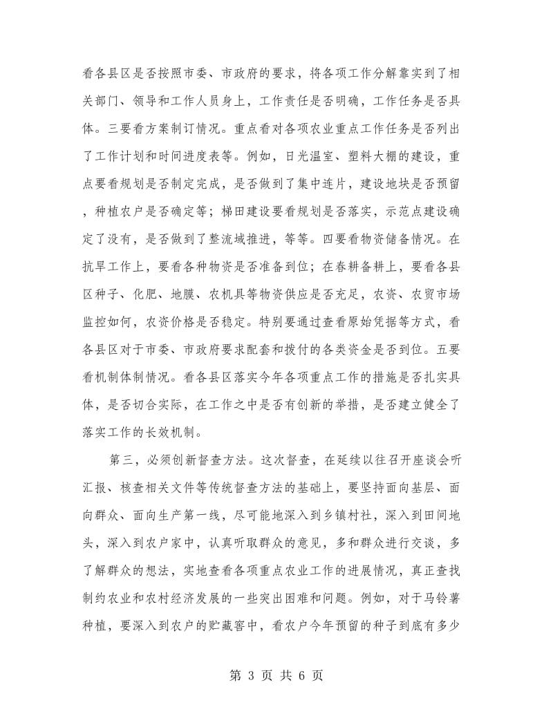 县长在农业督察工作会讲话.doc_第3页