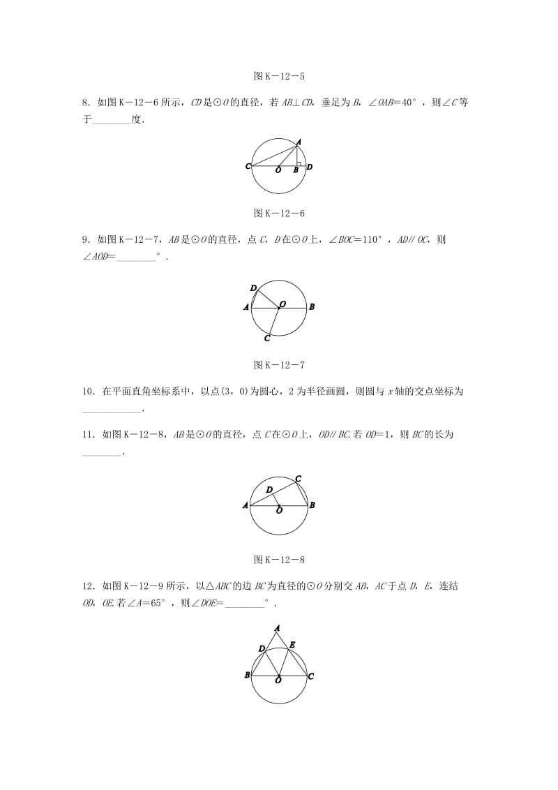 九年级数学下册 第27章 圆 27.1 圆的认识 1 圆的基本元素同步练习 （新版）华东师大版.doc_第3页