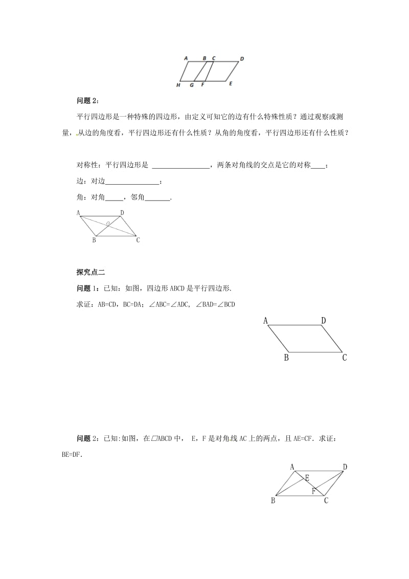 八年级数学下册 第六章 平行四边形 6.1 平行四边形的性质 6.1.1 平行四边形的性质导学案 （新版）北师大版.doc_第2页