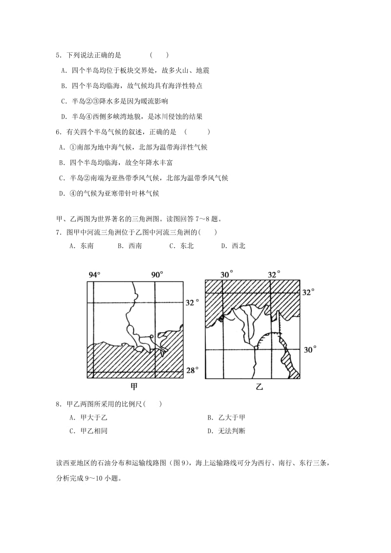 2018-2019学年高二地理上学期期中模拟测试试题(二).doc_第2页