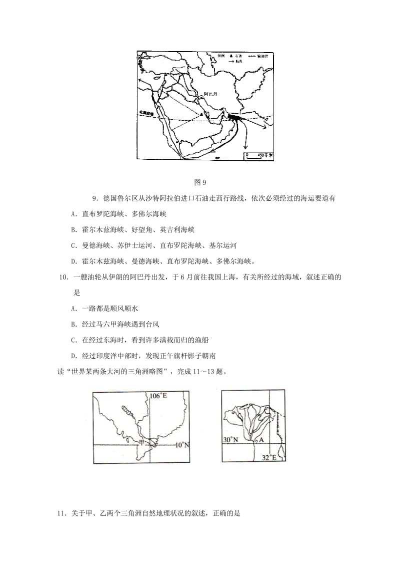 2018-2019学年高二地理上学期期中模拟测试试题(二).doc_第3页