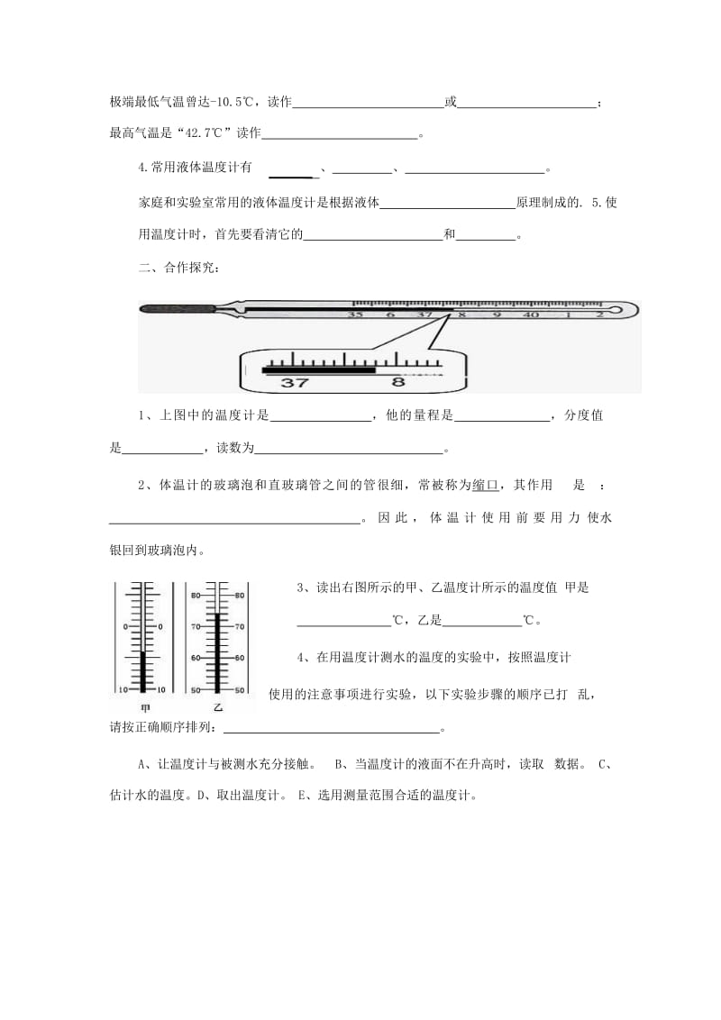 九年级物理全册 12.1 温度与温度计导学案（新版）沪科版.doc_第2页