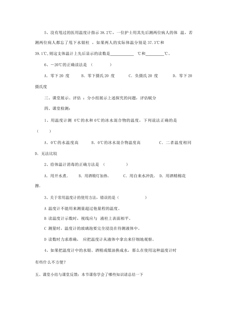 九年级物理全册 12.1 温度与温度计导学案（新版）沪科版.doc_第3页