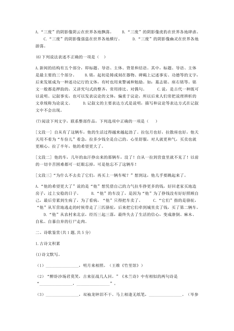 河南省永城市七年级语文下册 期中测试卷 新人教版.doc_第2页