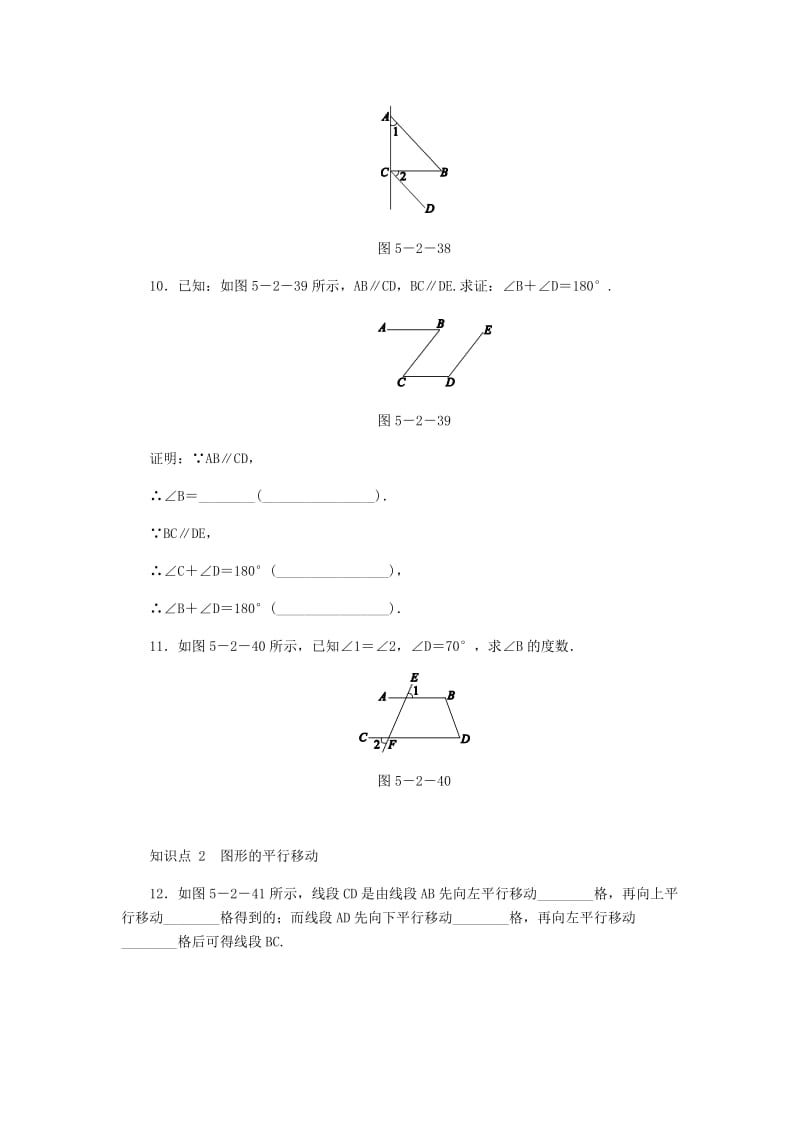 七年级数学上册 第5章 相交线与平行线 5.2 平行线 3 平行线的性质同步练习1 （新版）华东师大版.doc_第3页