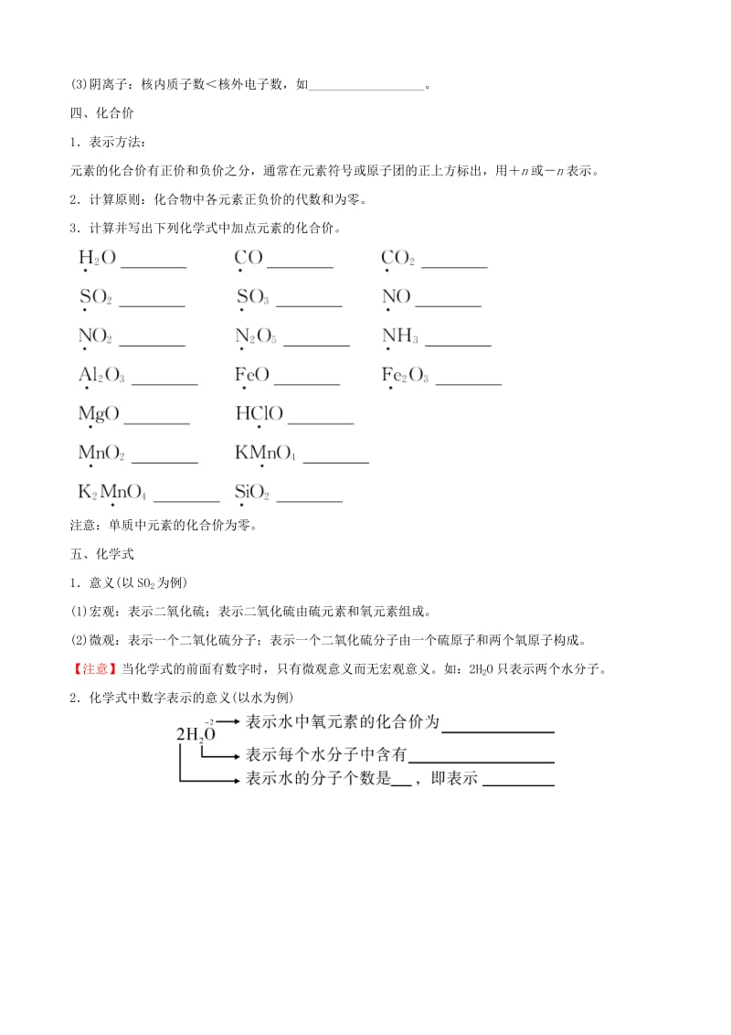 云南省中考化学总复习 要题加练1 化学用语.doc_第2页