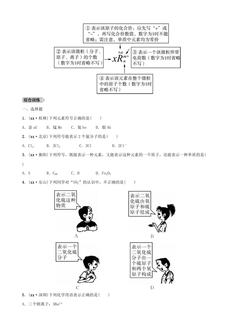 云南省中考化学总复习 要题加练1 化学用语.doc_第3页