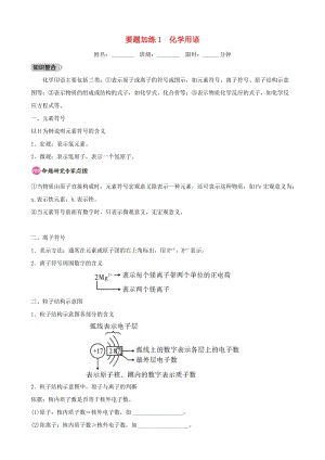 云南省中考化學總復(fù)習 要題加練1 化學用語.doc