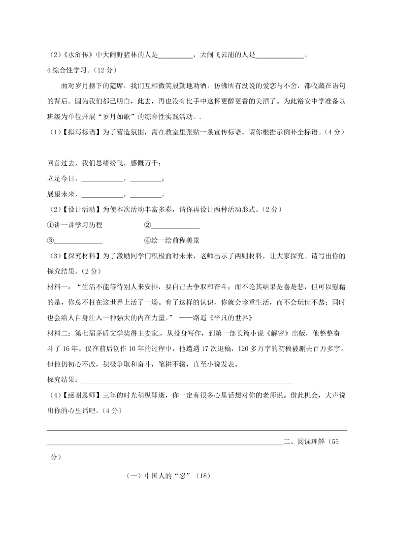 安徽省六安市九年级语文上学期期末试题 新人教版.doc_第2页