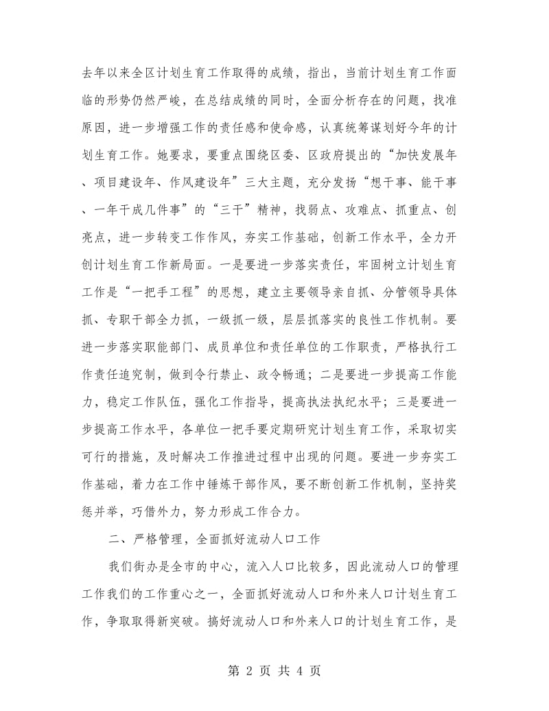 在全区计生工作会的表态发言.doc_第2页