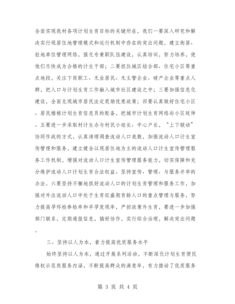 在全区计生工作会的表态发言.doc_第3页