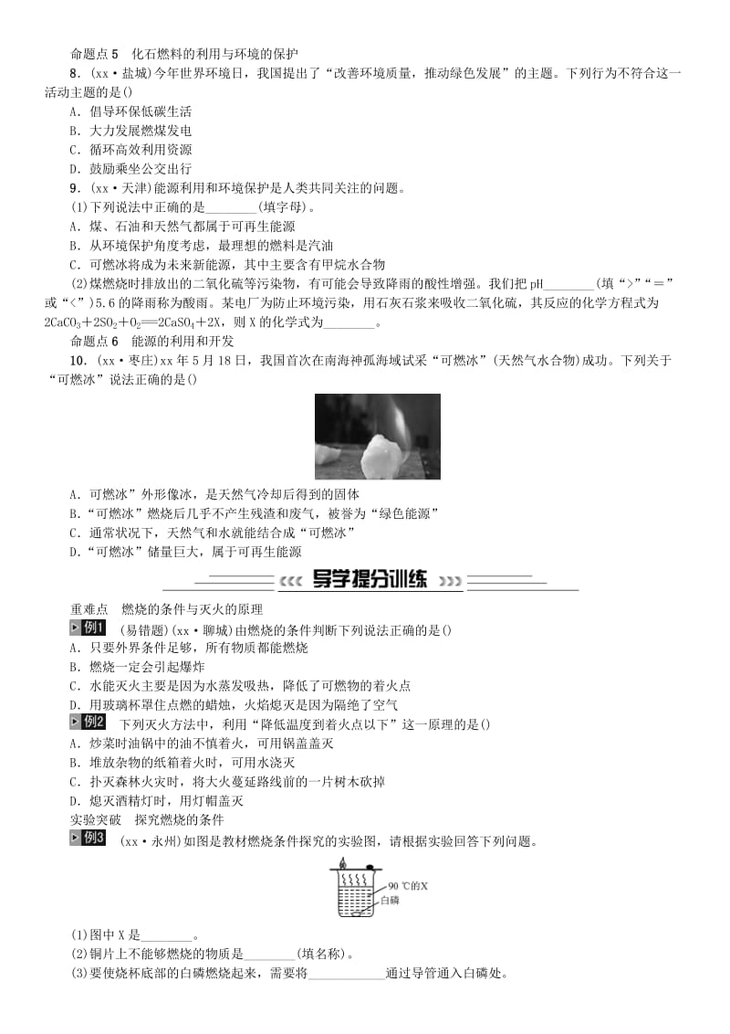 中考化学一轮复习 主题四 化学与社会发展 第14讲 燃料及其利用练习.doc_第2页