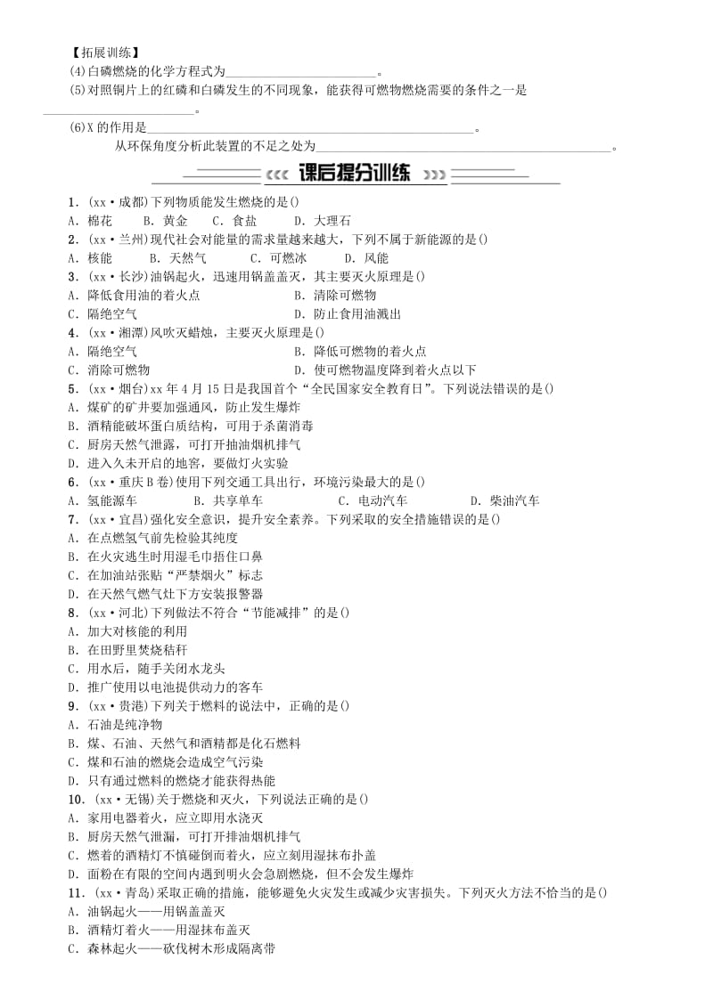 中考化学一轮复习 主题四 化学与社会发展 第14讲 燃料及其利用练习.doc_第3页